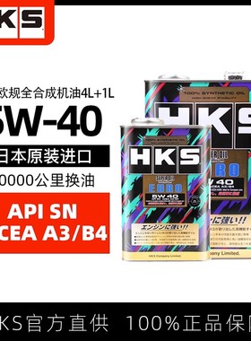 HKS机油铁罐日本进口SN欧规A3/B4全合成润滑油5W-40适用德系 1/4L