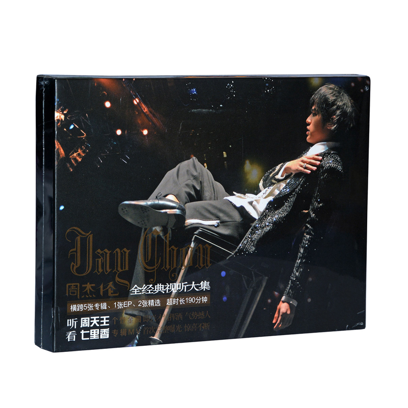 正版JAY周杰伦专辑无与伦比演唱会MV七里香经典视听 2CD+VCD+海报