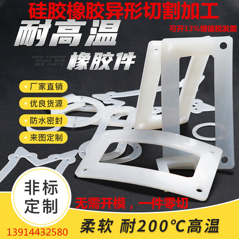 耐高温硅胶板 硅胶垫片 硅橡胶板 密封垫圈非标定制 异形切割加工
