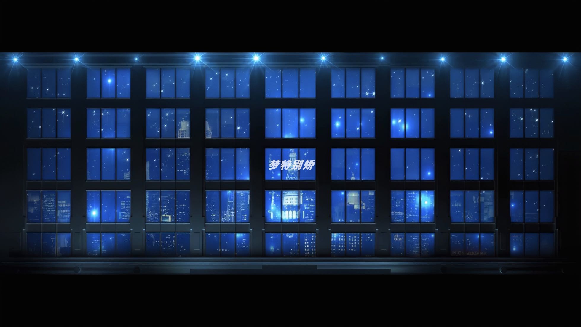 唯美意境窗外城市夜景LED大屏幕酒吧舞台背景VJ视频素材
