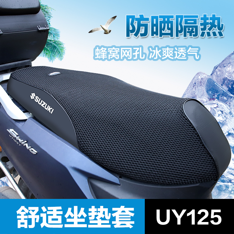 轻骑踏板UY125 UU125摩托车UE125坐垫套皮座套防晒防水隔热网改装