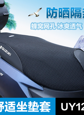 轻骑踏板UY125 UU125摩托车UE125坐垫套皮座套防晒防水隔热网改装