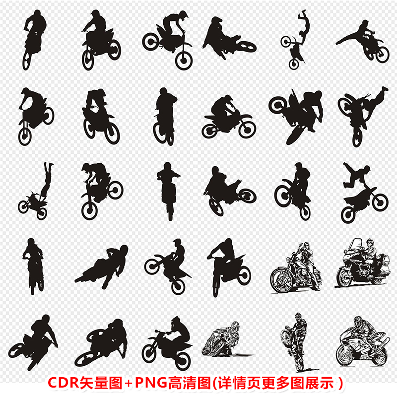P0294摩托车杂技车技骑手骑行车队图标剪影CDR矢量图PNG高清图