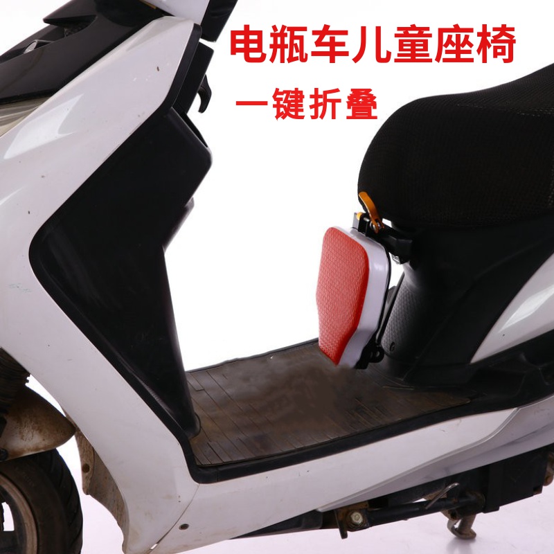 电动车前置儿童座椅带娃安全坐凳电瓶车踏板车摩托车小孩折叠坐椅