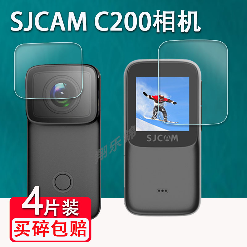 SJCAM速影C200pro拇指运动相机贴膜SJCAMC200摩托车行车记录仪屏幕保护钢化膜360全景镜头传感器4K摄像防爆