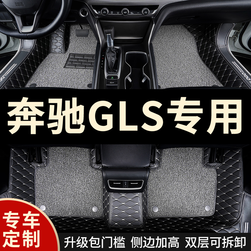 全包围汽车脚垫适用奔驰GLS专用450地垫地毯车垫装饰防水内饰用品