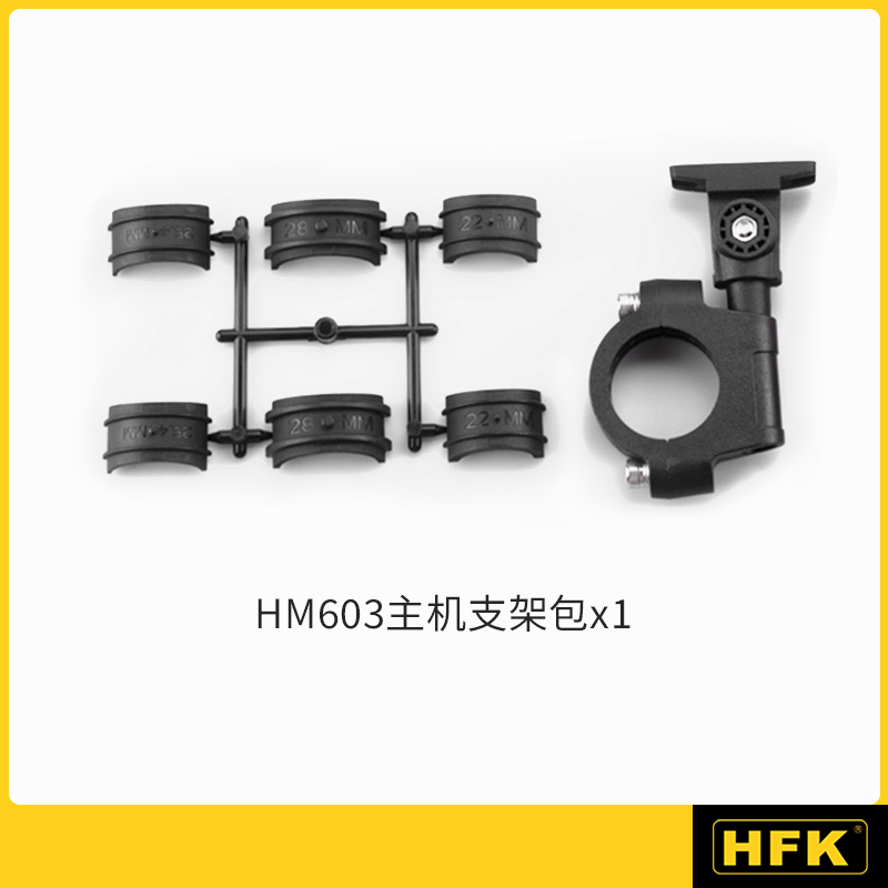 HFK配件HM701/602/603/702摩托车行车记录仪主机支架抗震防抖