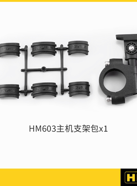 HFK配件HM701/602/603摩托车行车记录仪主机支架抗震防抖固定主机