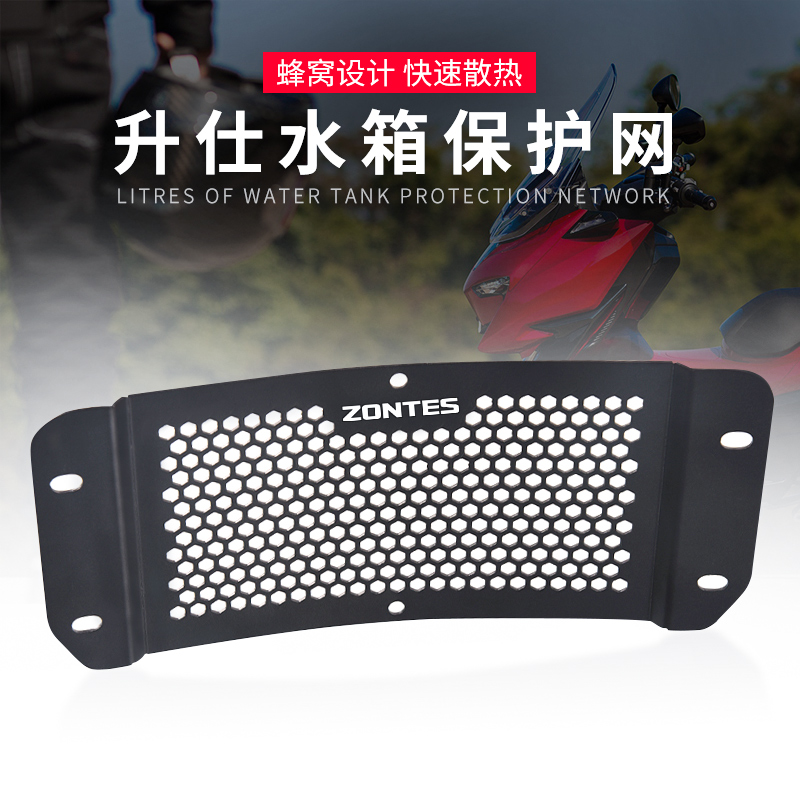 适用升仕310M 改装踏板摩托车水箱网保护网散热器水箱罩配件