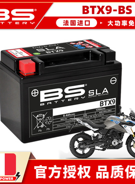 适用宝马G310GS G310R摩托车电瓶 法国进口免维护蓄电池BTX9-BS