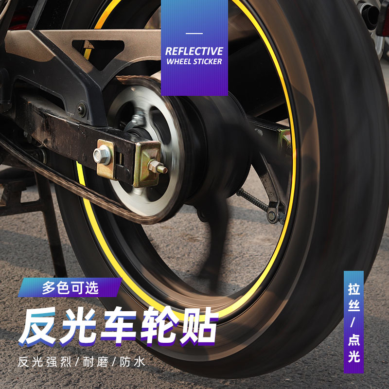 机车摩托车踏板电动车反光轮毂贴钢圈荧光贴纸改装防水春风轮胎膜