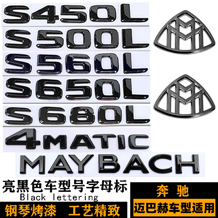 奔驰迈巴赫S450 S560 S650 S680L黑色车标 AMG标S63L S65 500贴标