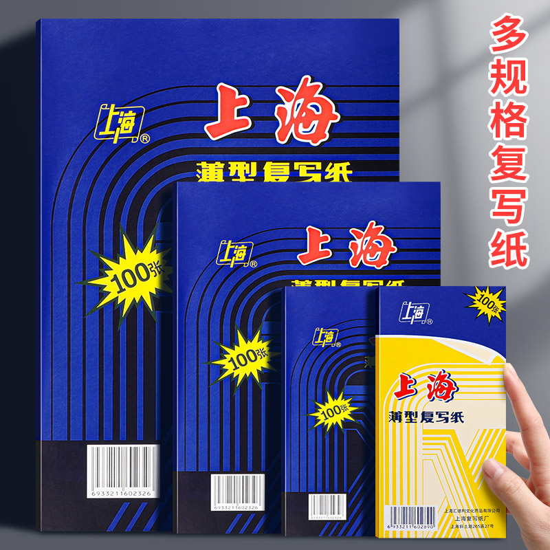 上海复写纸多规格8K大张办公用品16k开双面手写发票专用32k100张