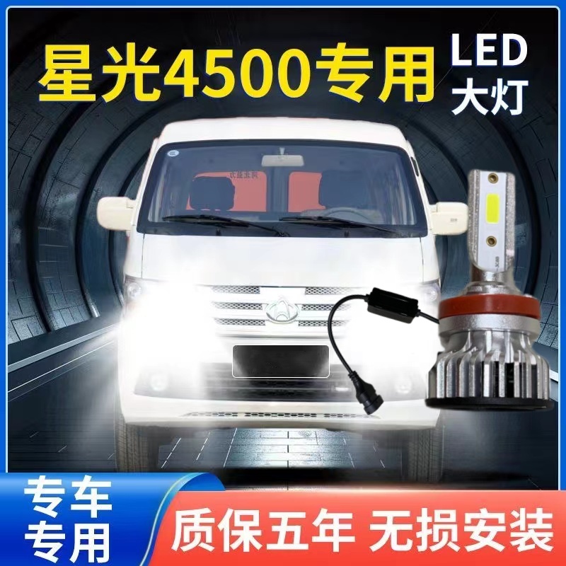 星光4500大灯LED专车专用远灯近光灯泡H1强聚光白光改装前照灯泡