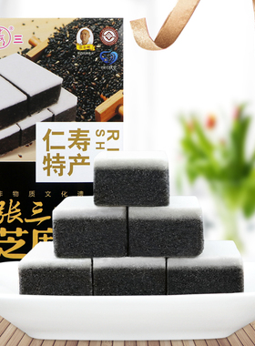 四川眉山仁寿特产张三黑芝麻糕180g办公零食切糕点心糕质细腻化渣