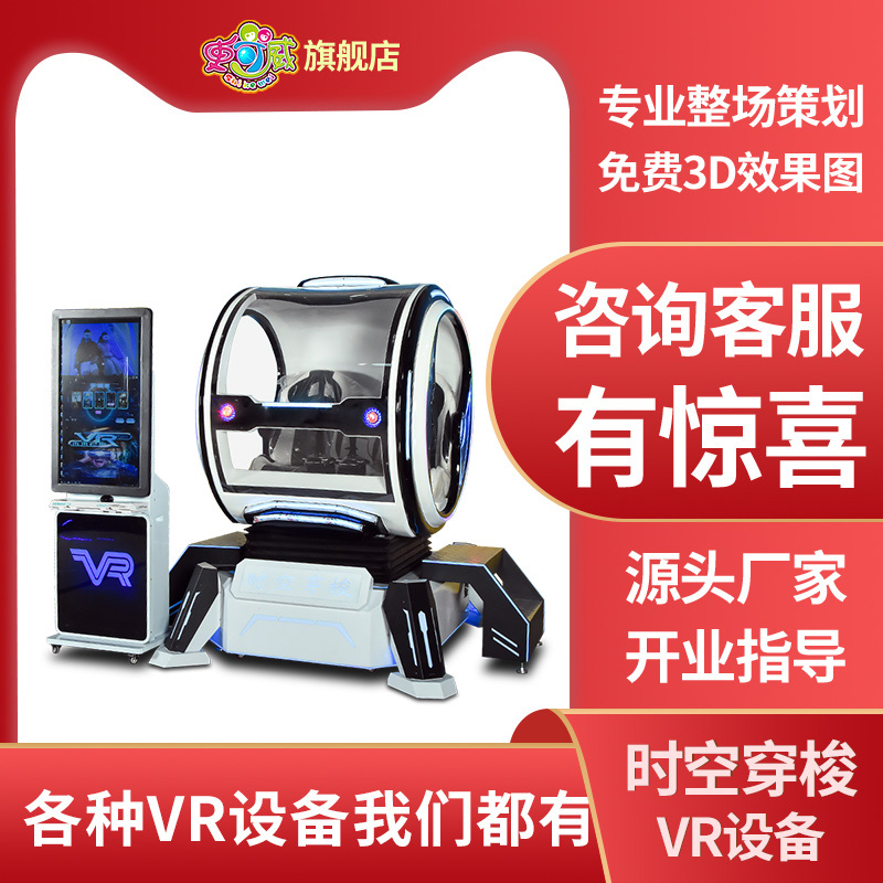 史可威vr体验馆飞行战斗运动模拟器VR时空穿梭虚拟游戏机大型设备