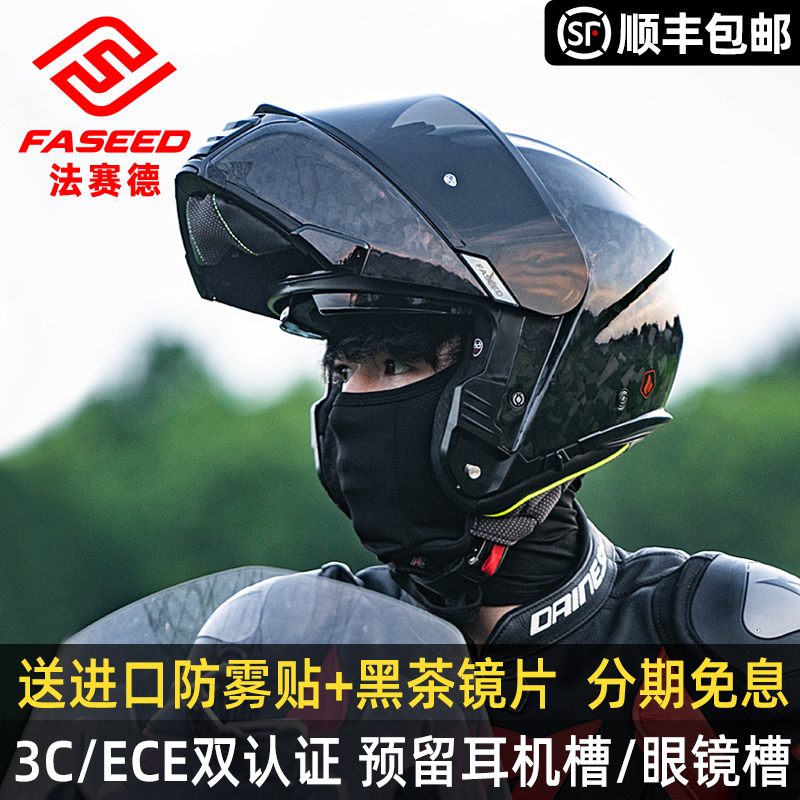 FASEED碳纤维揭面盔双镜片摩托车头盔男女全盔防雾3C认证大码3XL