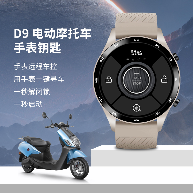 【新品首发】乐志电动摩托车手表钥匙免改装智能手表车钥匙