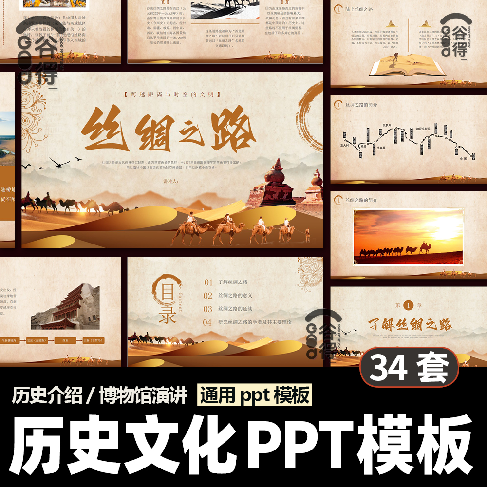 历史文化PPT模板 中国风古典高端博物馆展示案例分析主题班会答辩