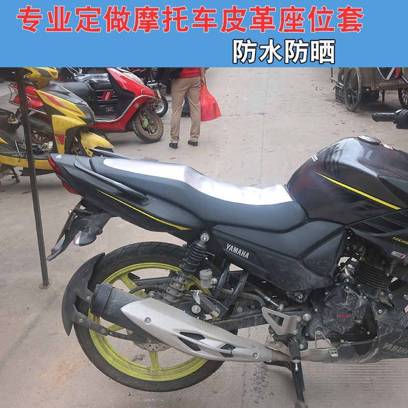 福雨路适用于雅马哈飞致YS125 YS150摩托车皮革防晒坐垫套座垫套