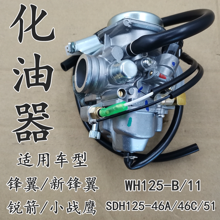 适用新大洲本田摩托车小战鹰化油器 SDH125-51A/CBF125国三真空膜
