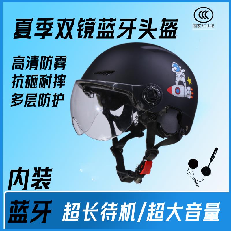 摩托车头盔夏季带蓝牙耳机一体半盔双镜男女通用大小可调安全防护