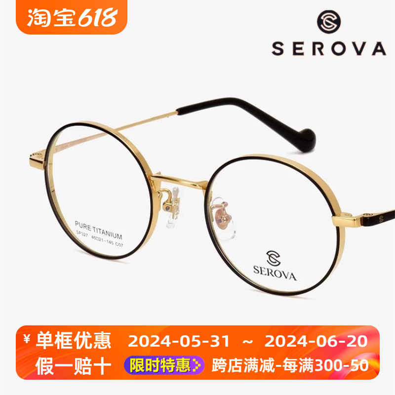 施洛华眼镜框SP327 女纯钛时尚小框圆形1000度高度近视宽厚边小脸