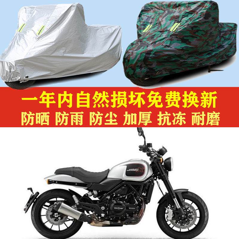 哈雷X500摩托车车衣车罩子车套防晒防雨布防尘防风加厚遮阳套子