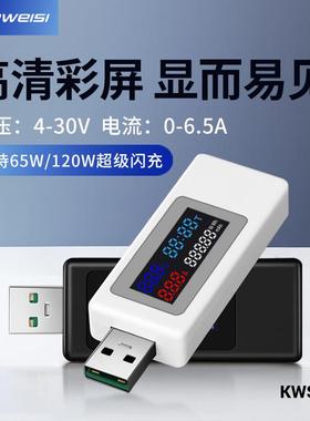 KWS-V30测表仪彩屏120Wusb测试仪充电器检测仪电压表电流表