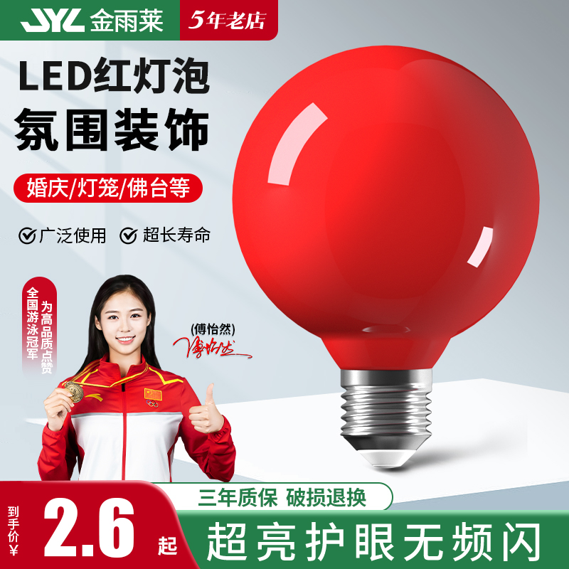 LED蜡烛灯泡卧室红色神台E27E14E12大小螺口佛台节能球泡家用光源