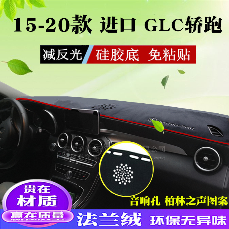 适用于15-20款进口奔驰GLC轿跑SUV仪表台避光垫glc260 300防晒垫