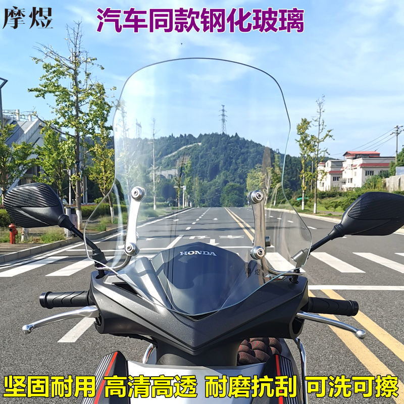 适用于本田喜鲨125挡风玻璃踏板摩托车钢化玻璃挡风板改装配件