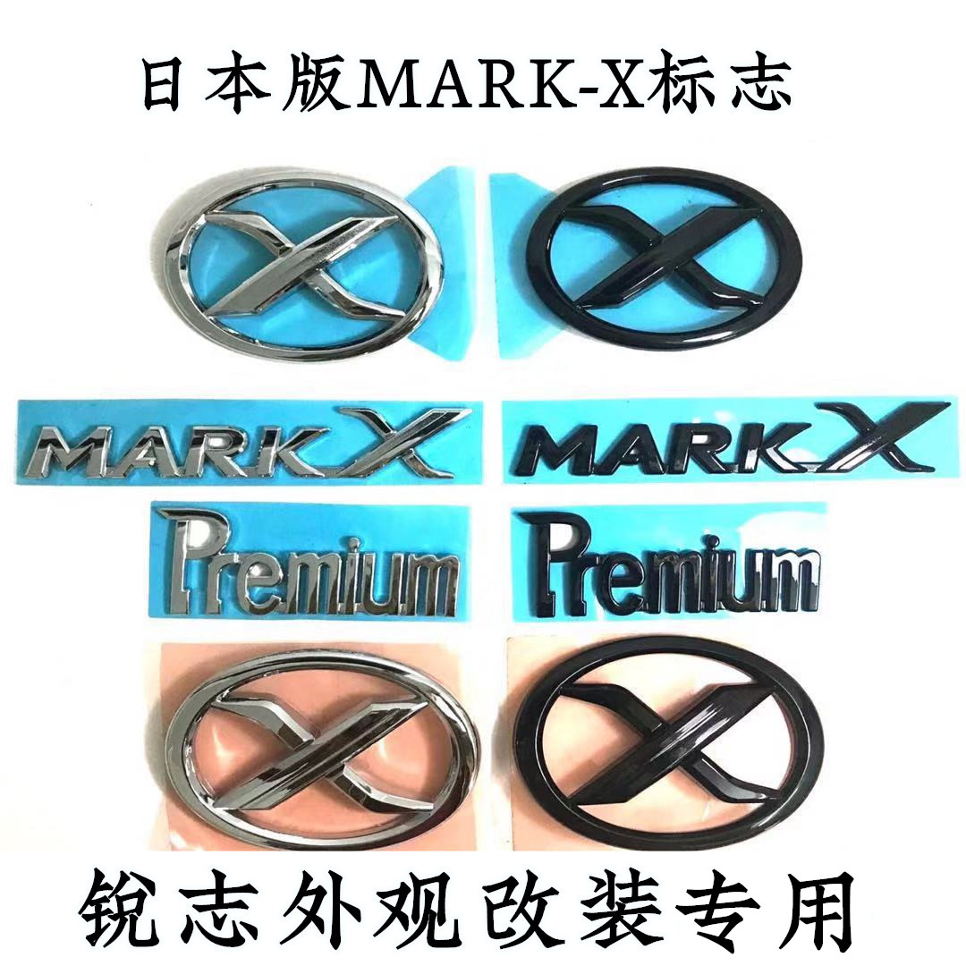 06-17新老锐志后车标MARK X后备箱标志 汽车改装后车标贴后标尾标