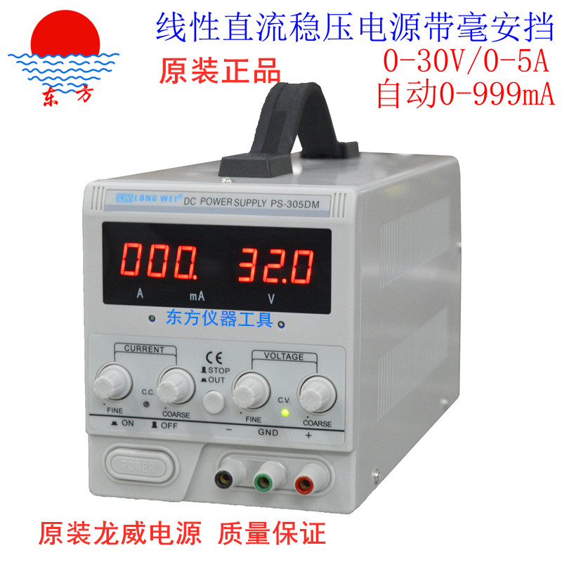 原装香港龙威PS305DM数显直流稳压电源可调电压电流恒流恒压303DM