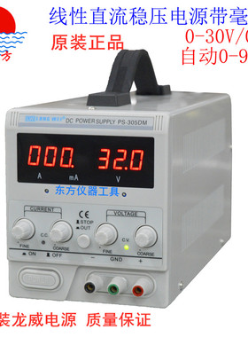 原装PS305DM数显直流稳压电源可调电压电流恒流恒压303DM