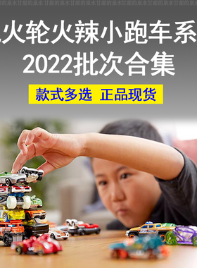2022年风火轮火辣小跑车合金汽车模型男孩玩具C4982沃尔沃2