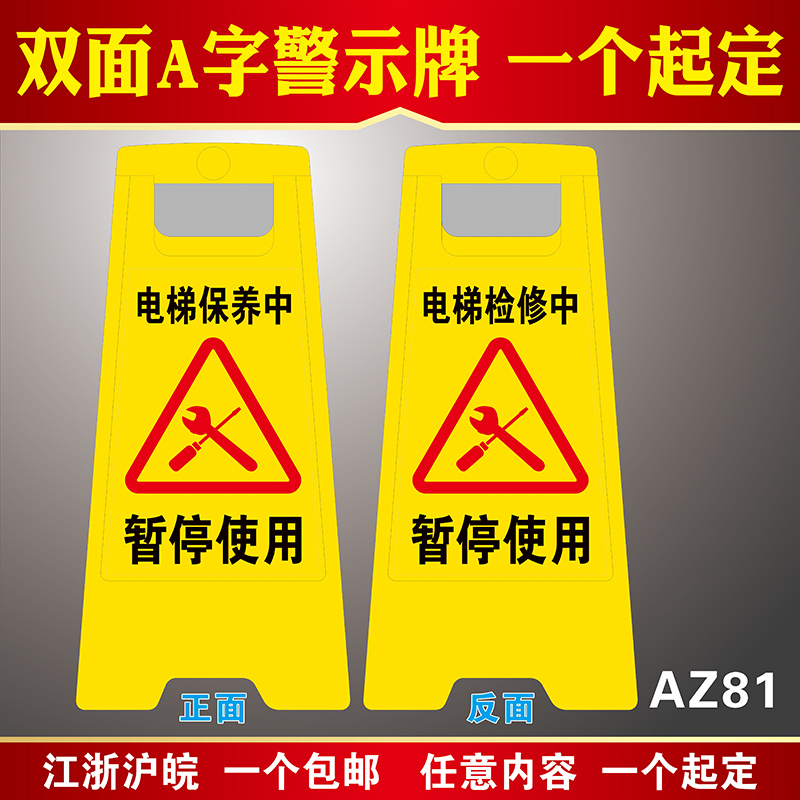 双面A字警示牌正在维修暂停营业清洁卫生暂停使用电梯检修中保养中提示小心地滑指示牌A字牌告示牌双面展示牌