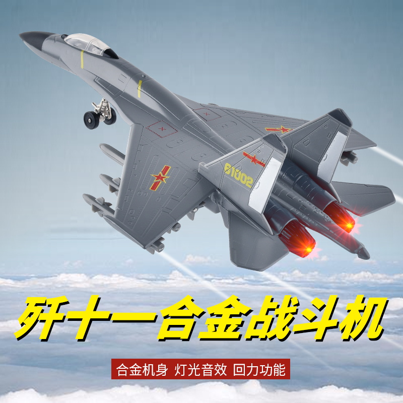 中国歼11b飞机模型仿真合金十一战斗歼击机合金航模摆件珠海航展