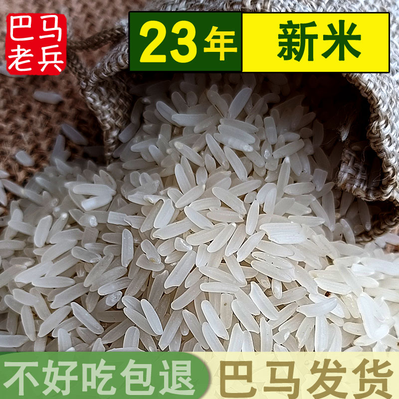 广西河池巴马长粒香大米农家正宗软优质香米南方2023鲜新大米9斤
