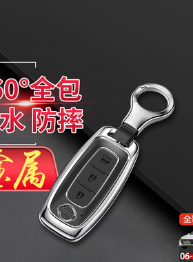 23款天籁钥匙套新款2022优享版适用于东风日产天籁钥匙扣金属壳男