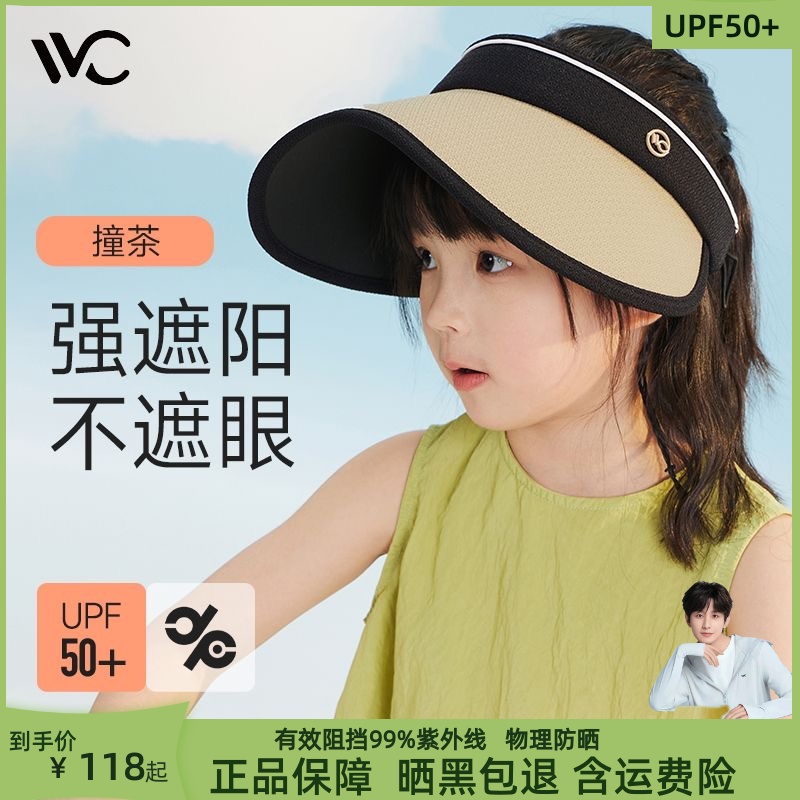 VVC儿童防晒帽防紫外线女童大檐遮阳帽夏季太阳帽男宝宝空顶帽子