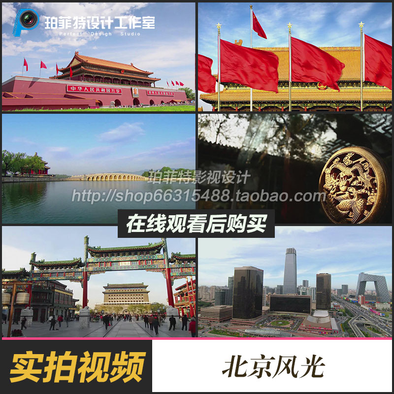 北京城市风光风景天安门红旗城市建筑故宫角楼实拍视频素材
