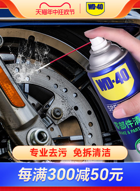 WD40摩托车汽车卡钳碟刹刹车系统保养清洗剂消除异响去除刹车油污