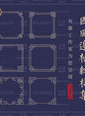 中式中国风装饰中国结边框正方形文字框贴边图案点缀纹样矢量素材