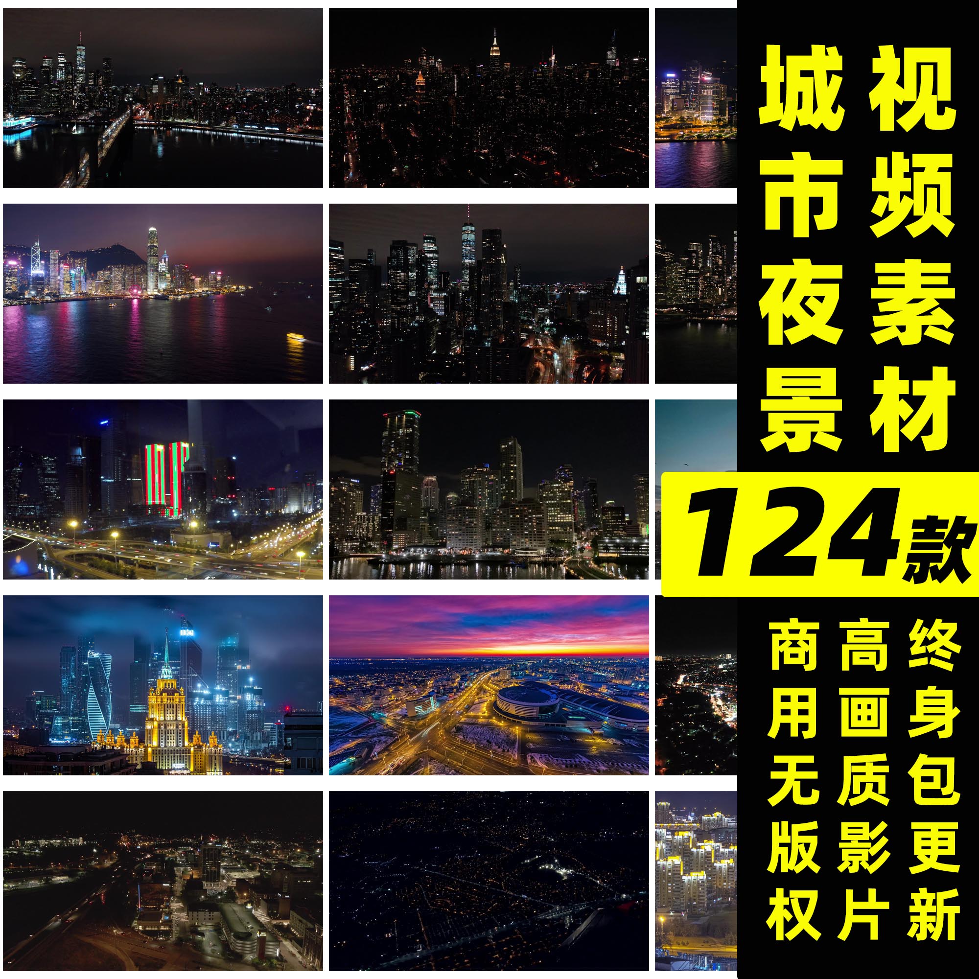 夜景城市视频丨可商用都市夜景航拍4K自媒体剪辑实拍短视频素材