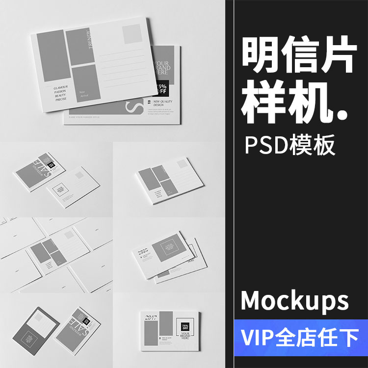 明信片卡片名片设计展示效果图排版PS样机智能贴图PSD模板PS素材