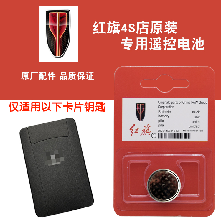 适用2021-2022款红旗E-HS9原装车卡片钥匙遥控器纽扣电池子CR2412