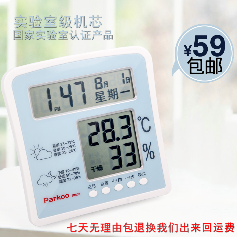 大屏电子温湿度计 家用婴儿房室内高精度温度计带双闹钟报时农历