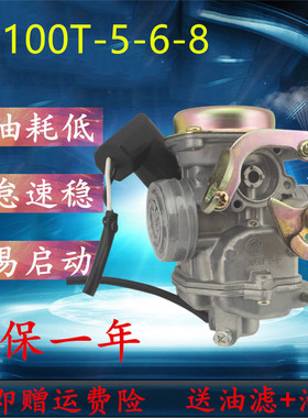 豪爵宇钻适用女装踏板HJ100T-5-6-8摩托车VN/VM/VF100正品化油器