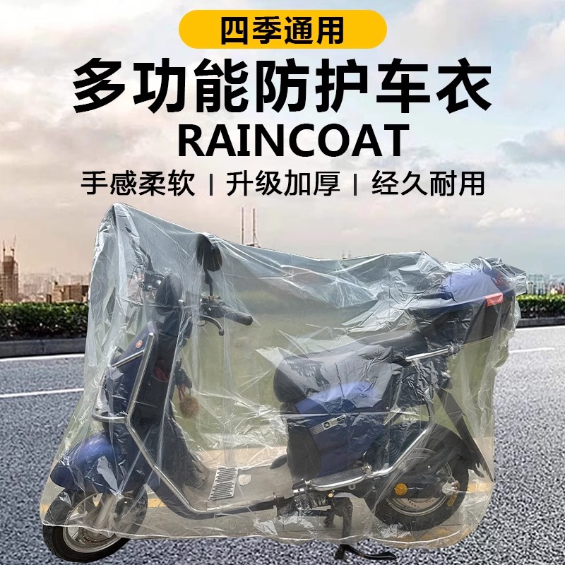 电动车防晒防雨罩通用雨衣车罩摩托车电瓶车遮雨车衣挡风电车雨披